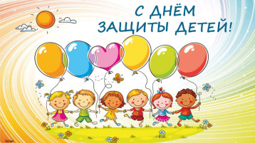 День защиты детей День защиты детей.