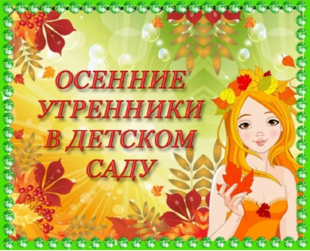 Осенний праздник Осенний праздник.